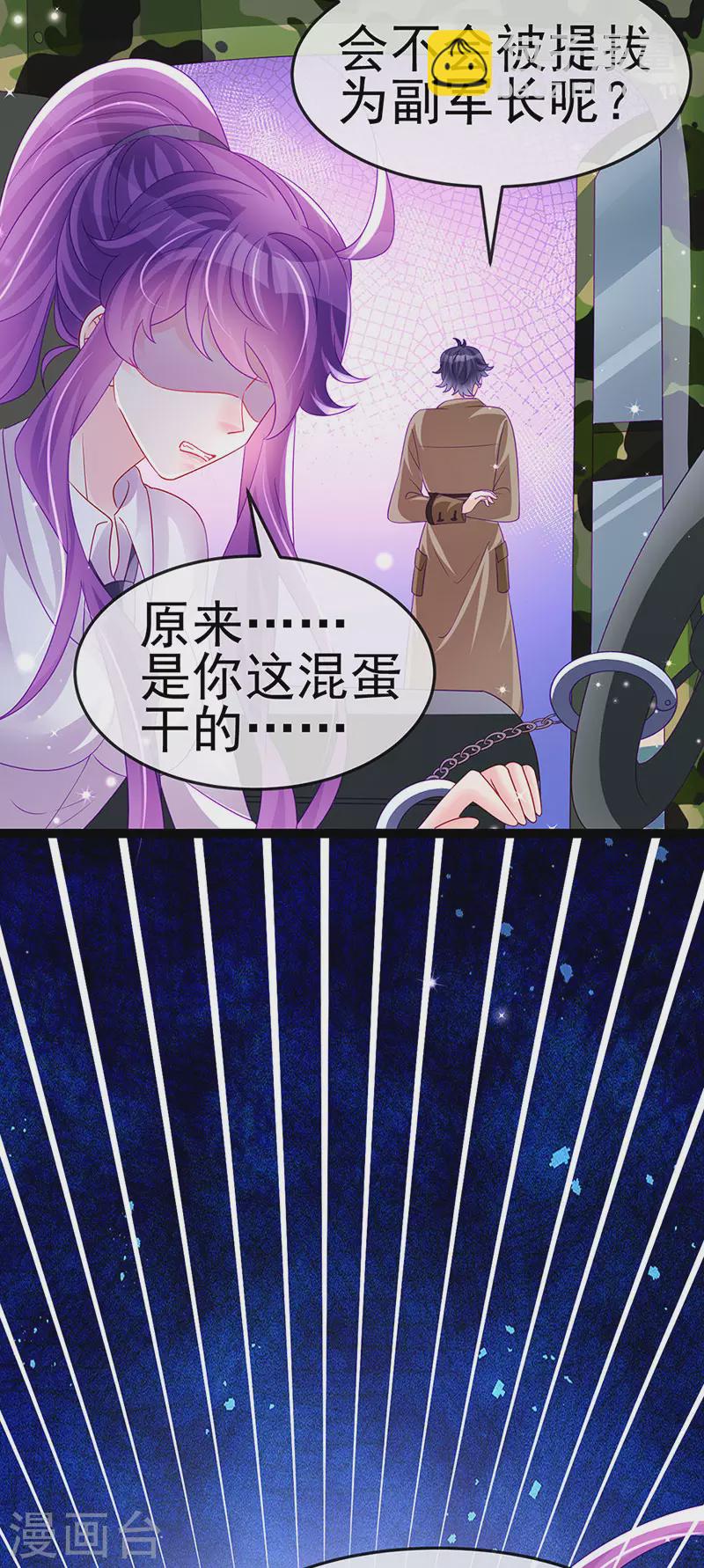 《军火女凰（凤临天下）》第178话 澡堂叫爸爸 第17页