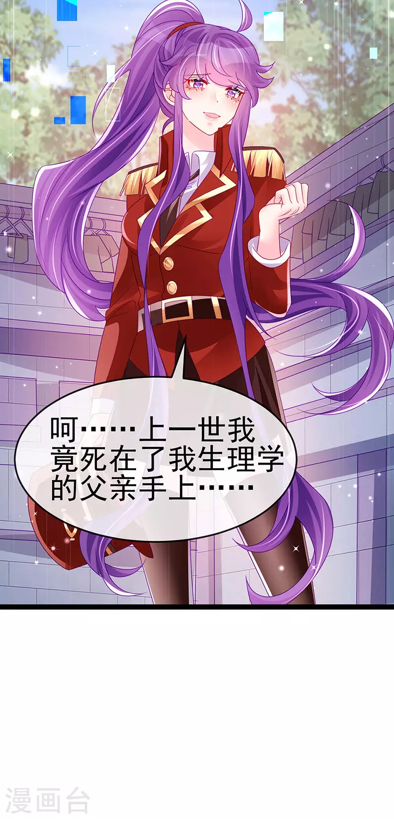 《军火女凰（凤临天下）》第178话 澡堂叫爸爸 第21页