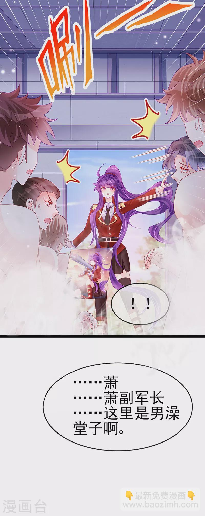 《军火女凰（凤临天下）》第178话 澡堂叫爸爸 第24页