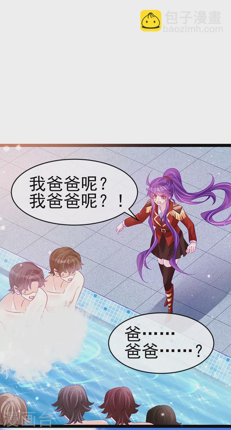 《军火女凰（凤临天下）》第178话 澡堂叫爸爸 第27页
