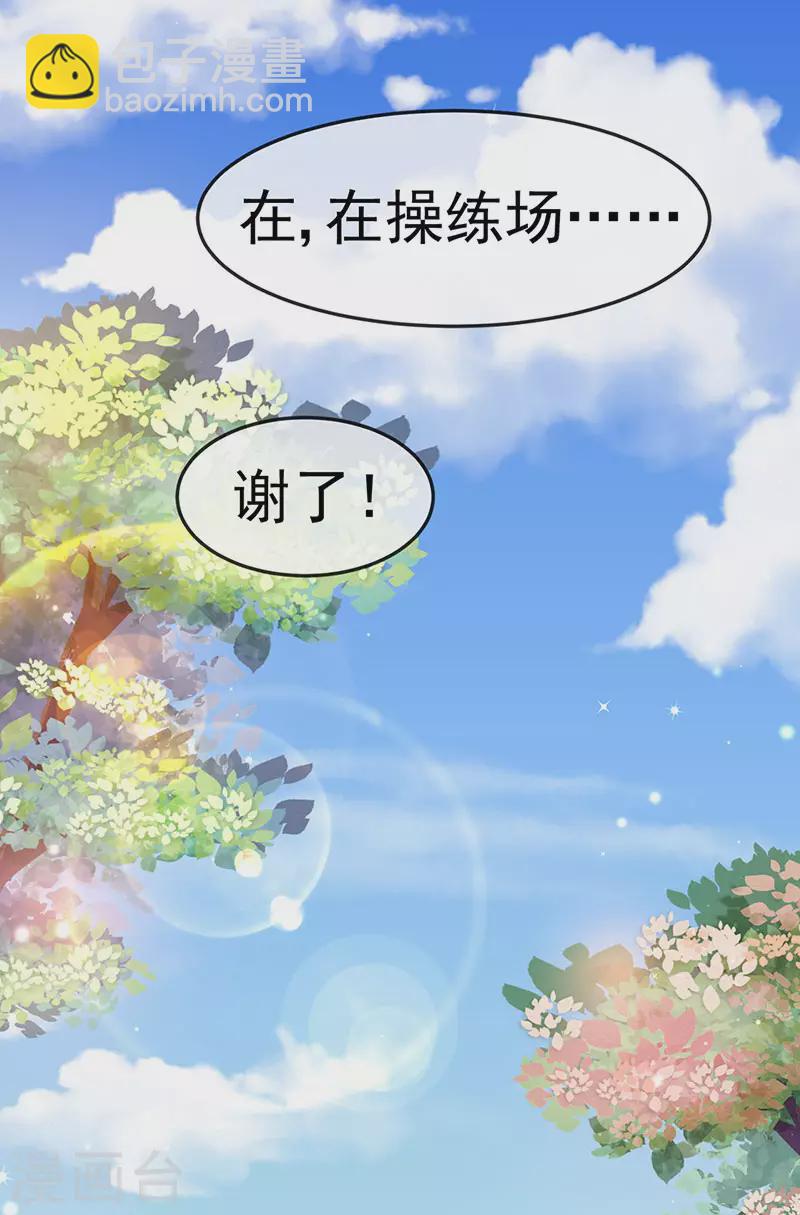 《军火女凰（凤临天下）》第178话 澡堂叫爸爸 第28页