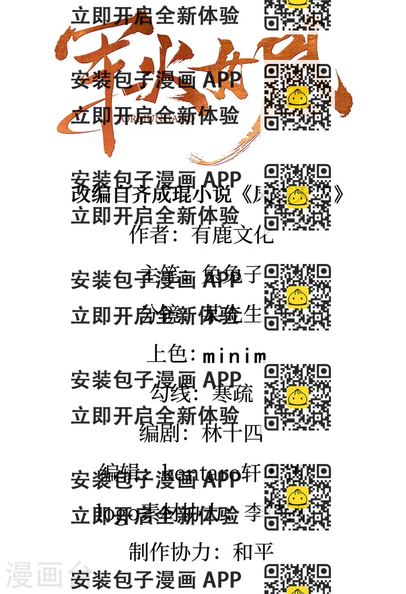 《军火女凰（凤临天下）》第178话 澡堂叫爸爸 第2页