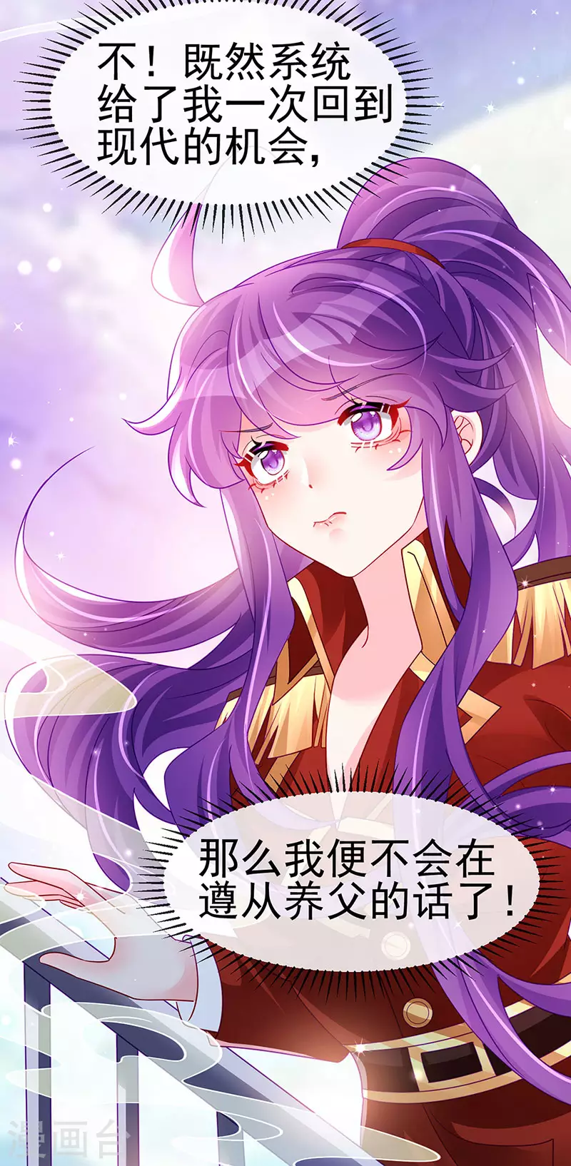 《军火女凰（凤临天下）》第178话 澡堂叫爸爸 第32页
