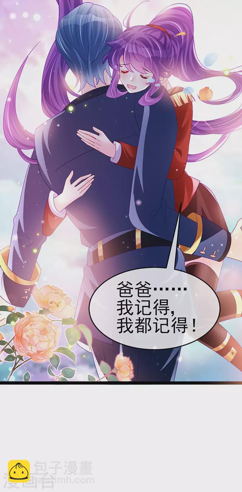 《军火女凰（凤临天下）》第178话 澡堂叫爸爸 第37页