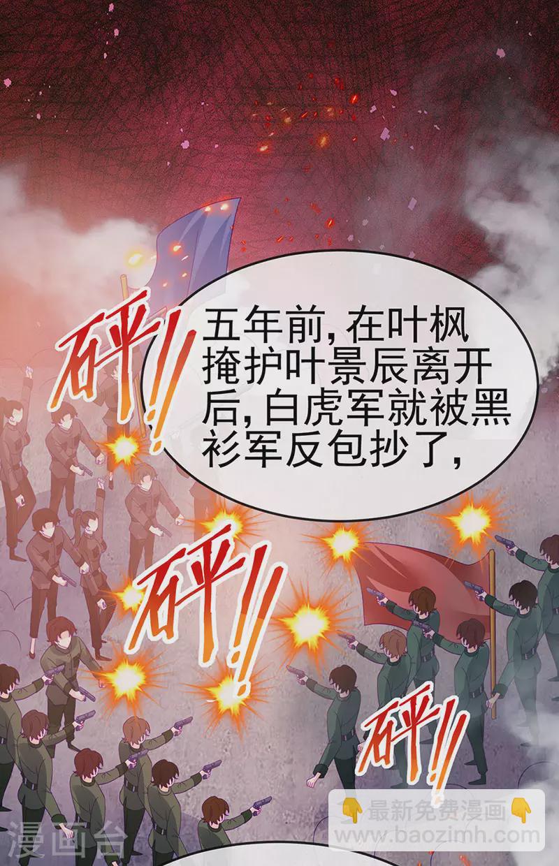《军火女凰（凤临天下）》第178话 澡堂叫爸爸 第9页