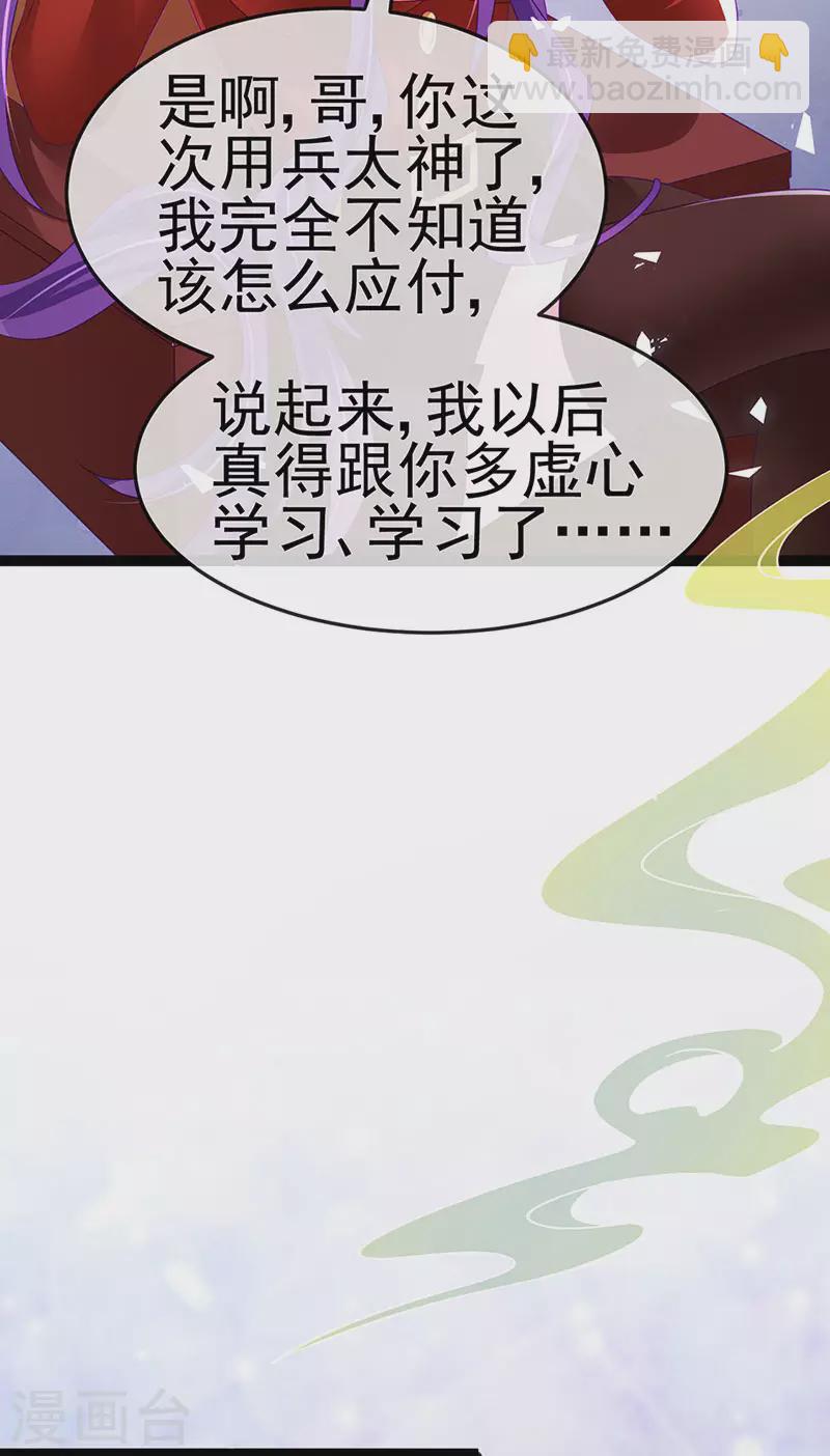 《军火女凰（凤临天下）》第179话 哥哥给我你的心 第16页