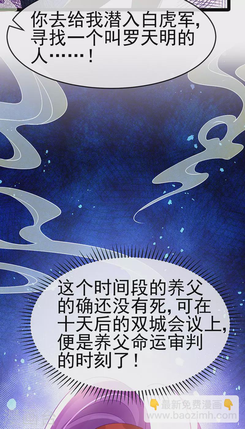 《军火女凰（凤临天下）》第179话 哥哥给我你的心 第23页
