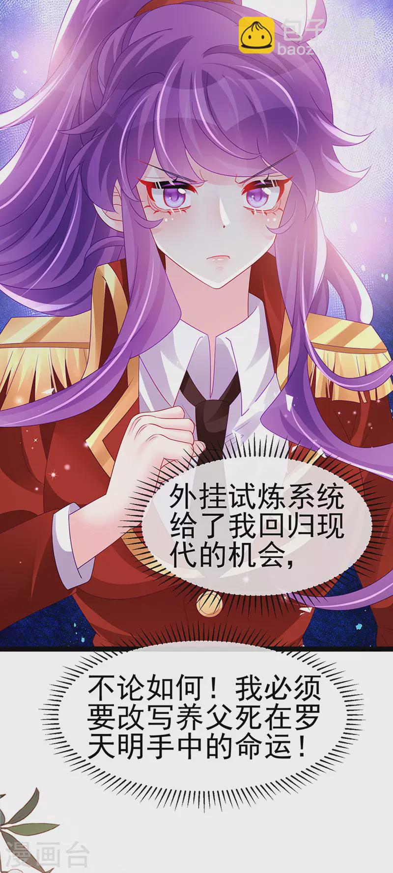 《军火女凰（凤临天下）》第179话 哥哥给我你的心 第24页