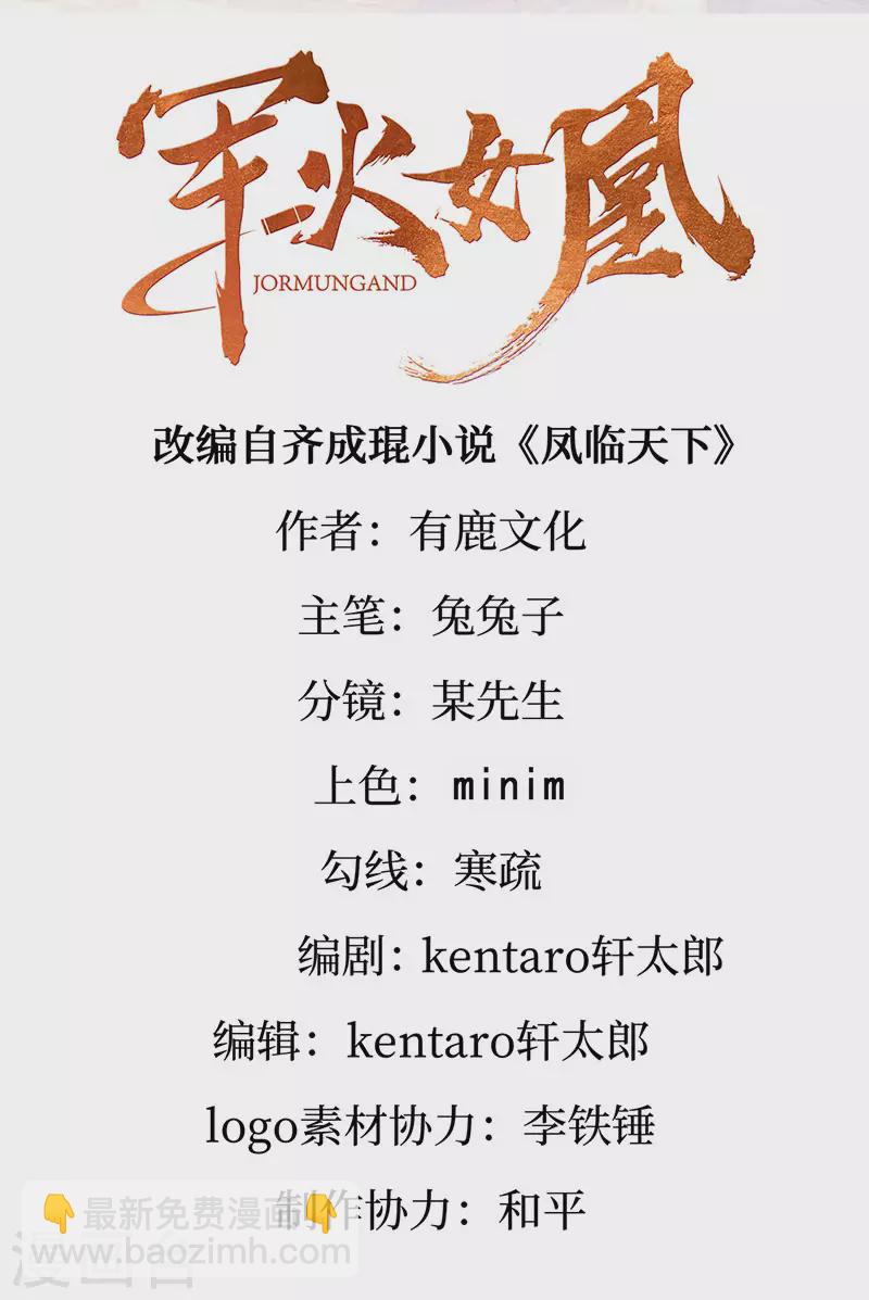 《军火女凰（凤临天下）》第179话 哥哥给我你的心 第2页