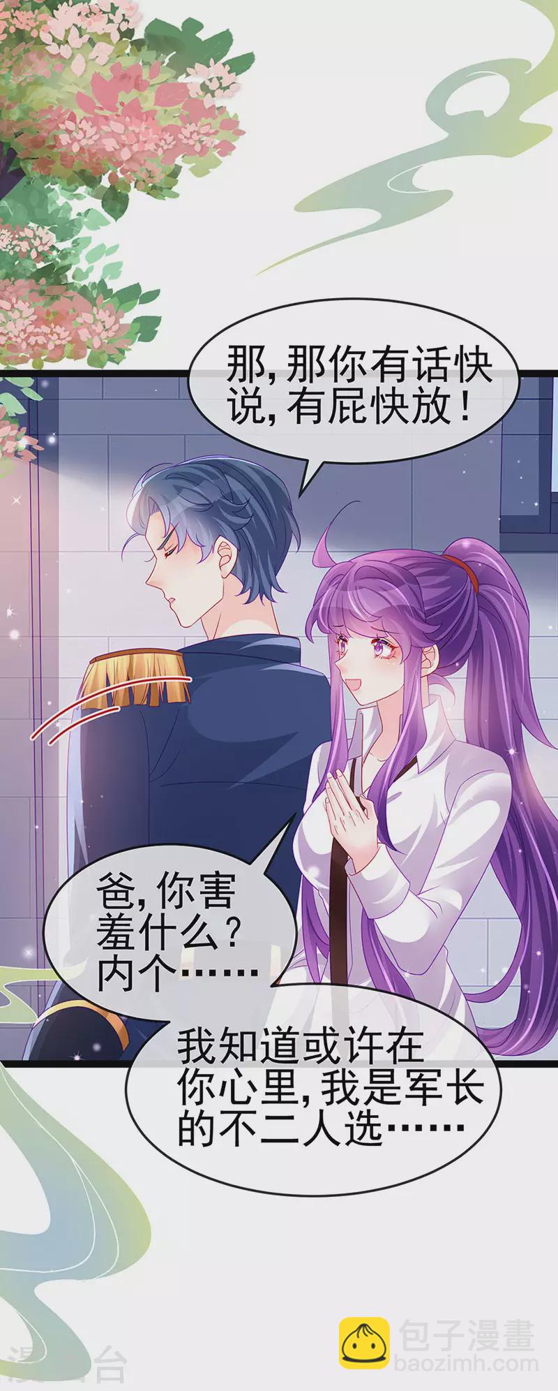 《军火女凰（凤临天下）》第179话 哥哥给我你的心 第30页