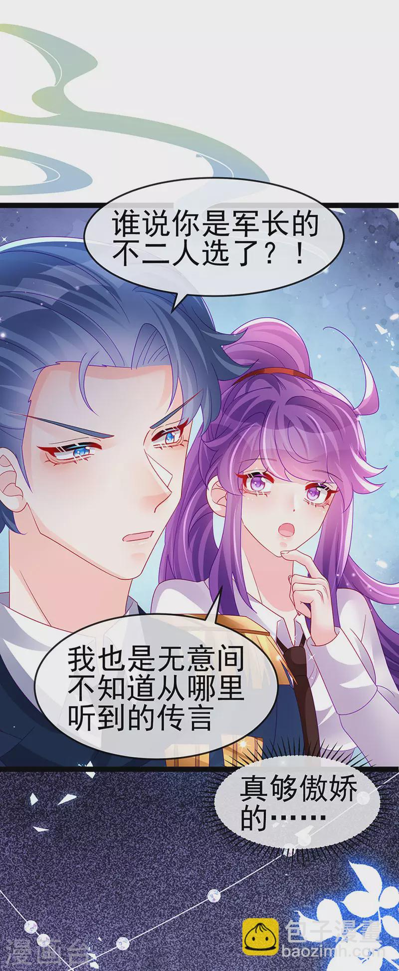 《军火女凰（凤临天下）》第179话 哥哥给我你的心 第31页