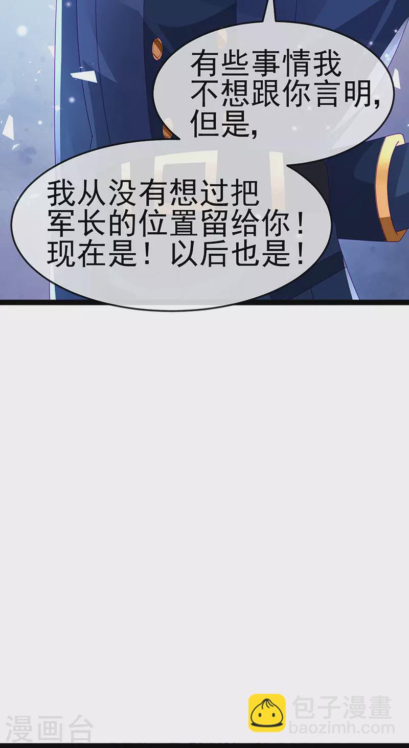 《军火女凰（凤临天下）》第179话 哥哥给我你的心 第33页