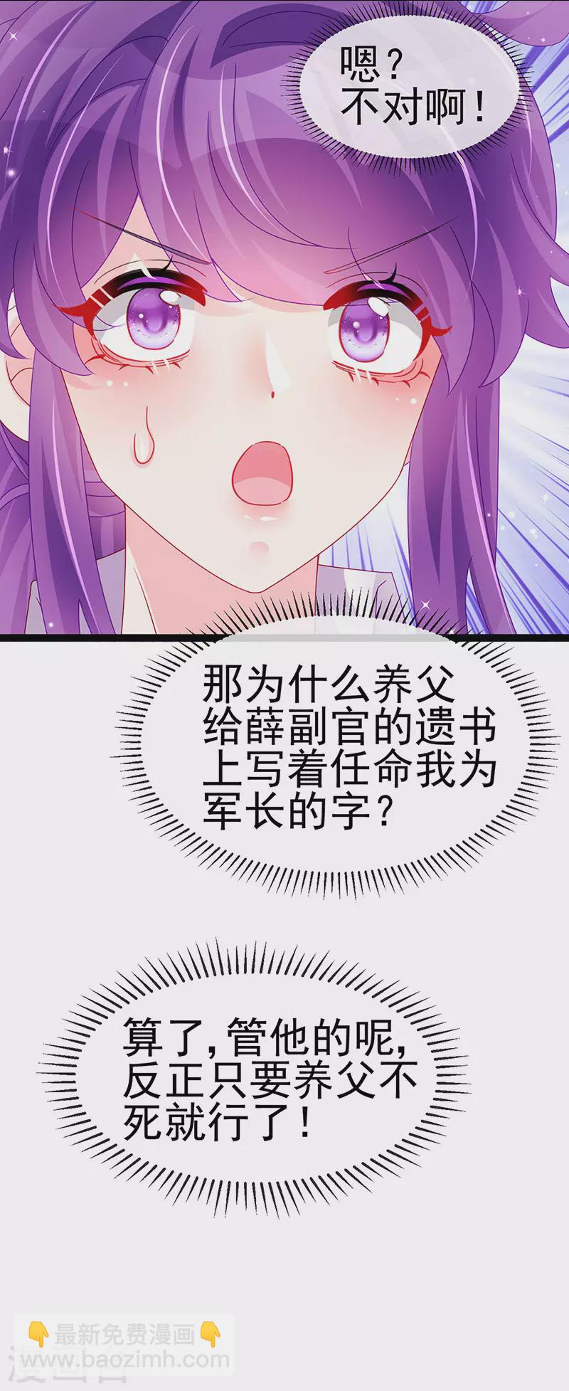 《军火女凰（凤临天下）》第179话 哥哥给我你的心 第34页