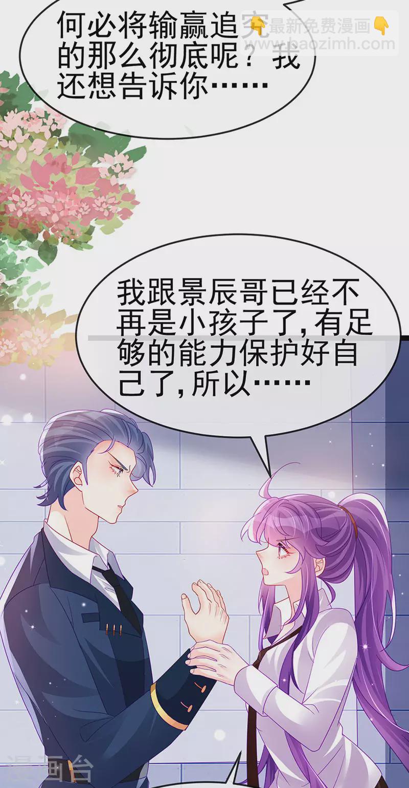《军火女凰（凤临天下）》第179话 哥哥给我你的心 第36页