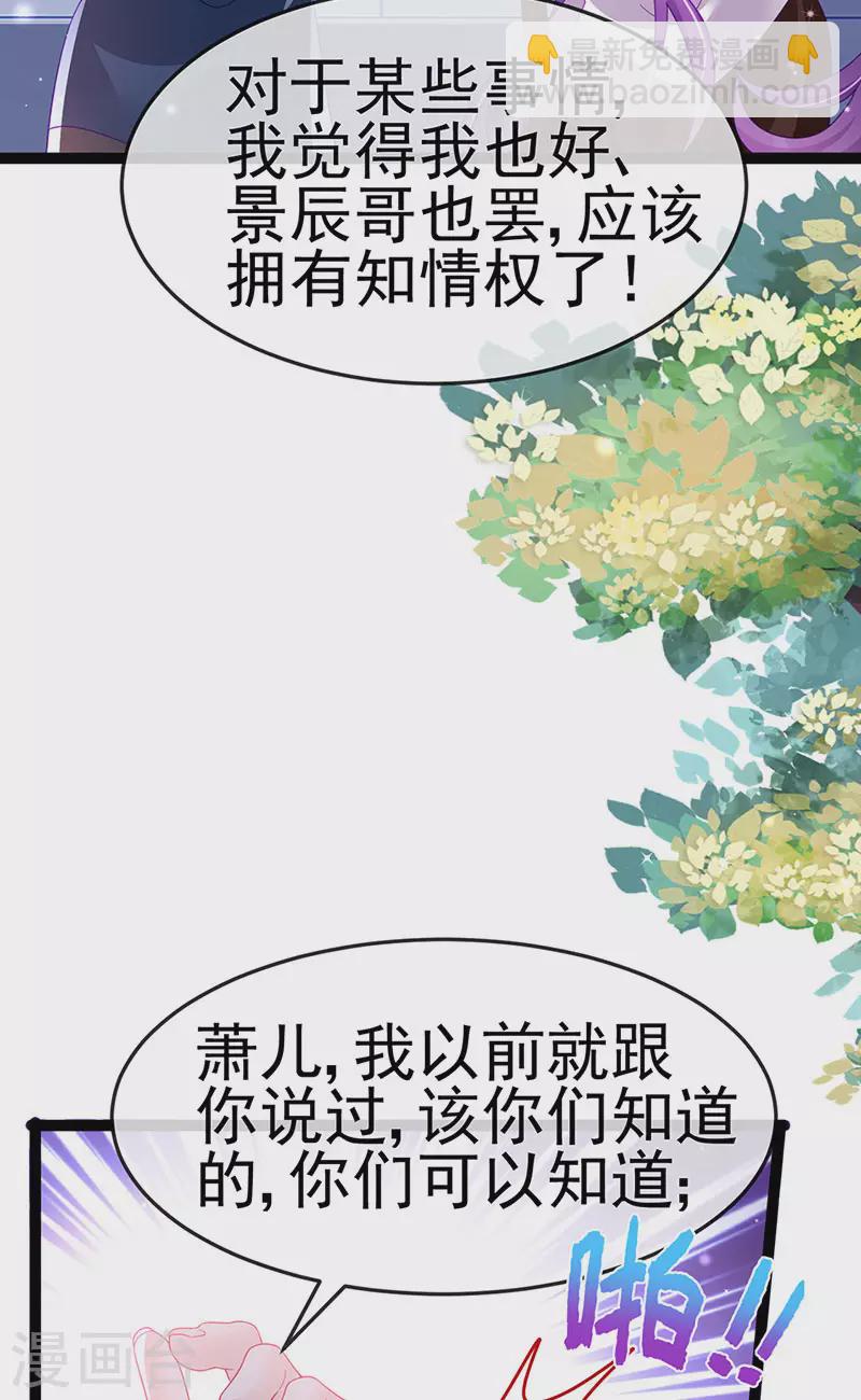 《军火女凰（凤临天下）》第179话 哥哥给我你的心 第37页