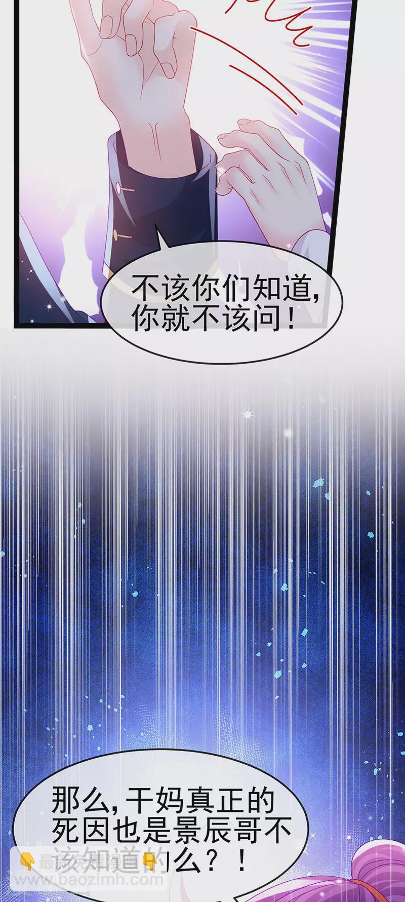 《军火女凰（凤临天下）》第179话 哥哥给我你的心 第38页