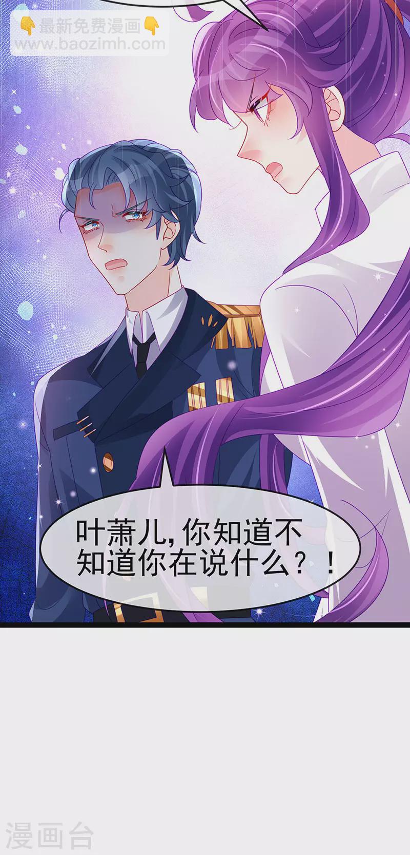 《军火女凰（凤临天下）》第179话 哥哥给我你的心 第39页