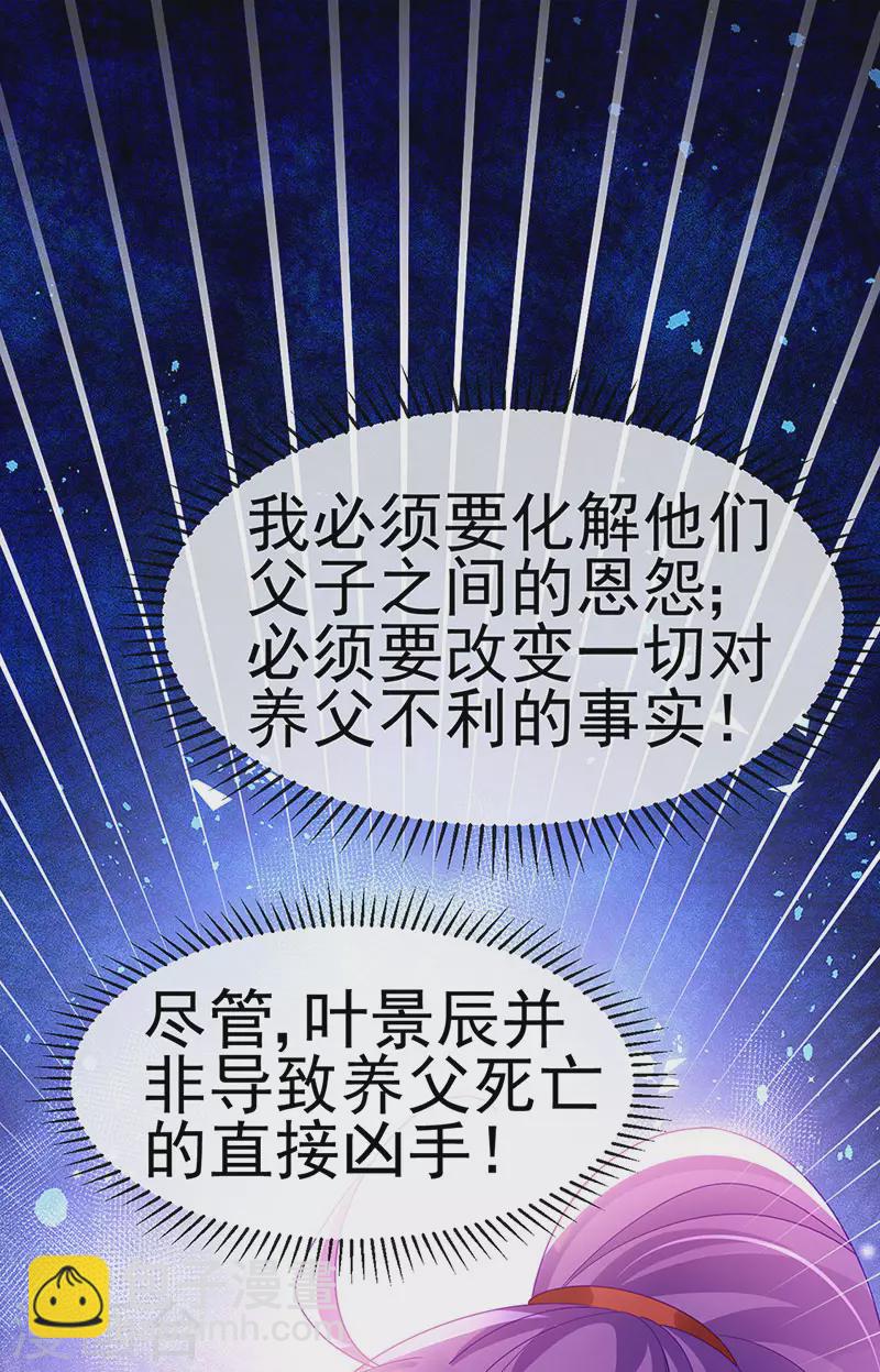 《军火女凰（凤临天下）》第179话 哥哥给我你的心 第40页