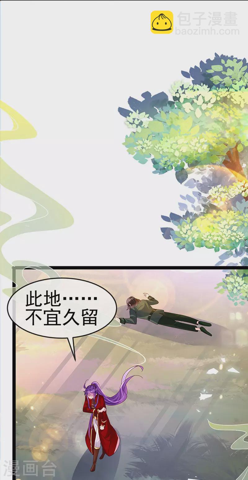《军火女凰（凤临天下）》第182话 试炼圆满合家欢 第11页