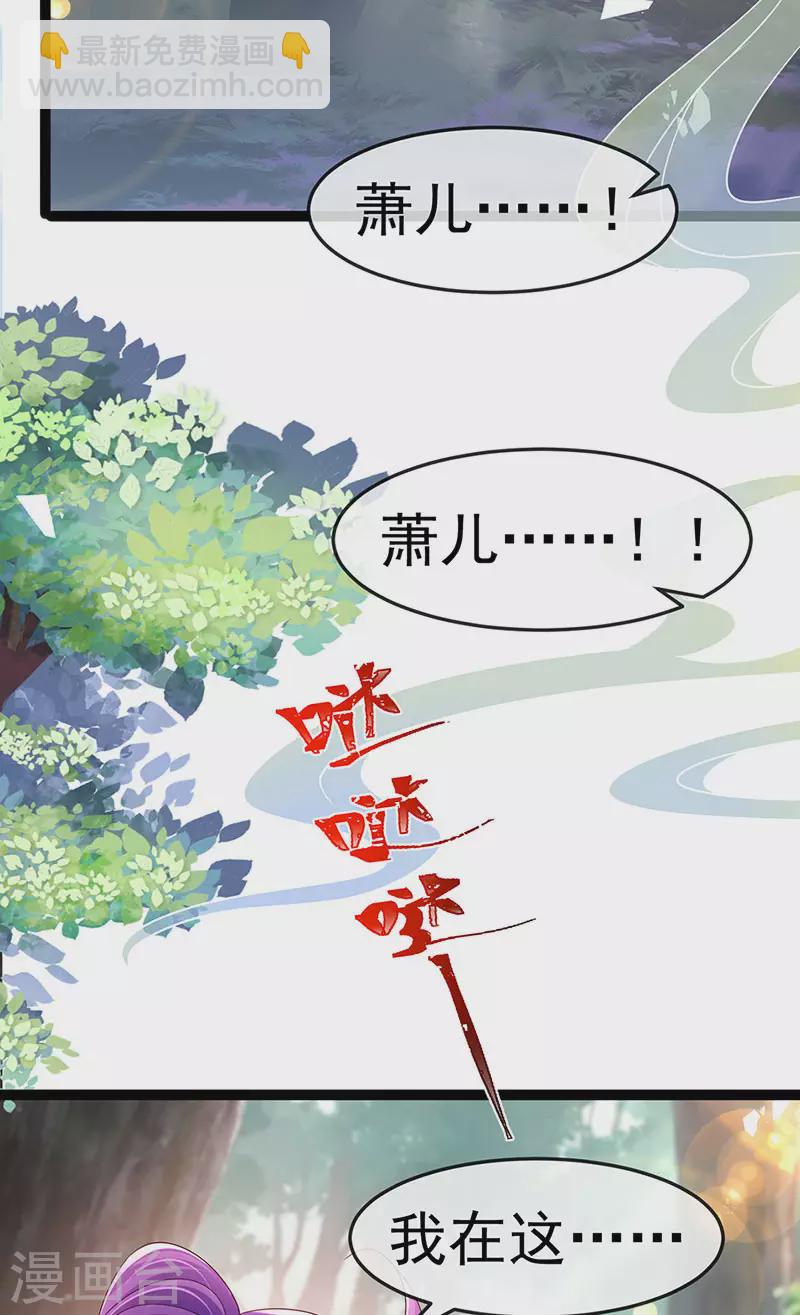 《军火女凰（凤临天下）》第182话 试炼圆满合家欢 第12页