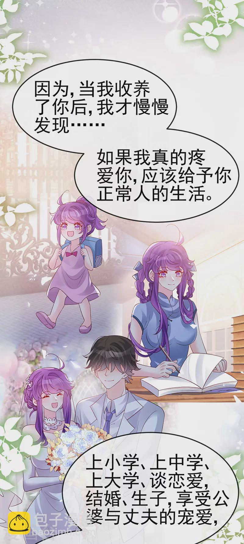 《军火女凰（凤临天下）》第182话 试炼圆满合家欢 第16页