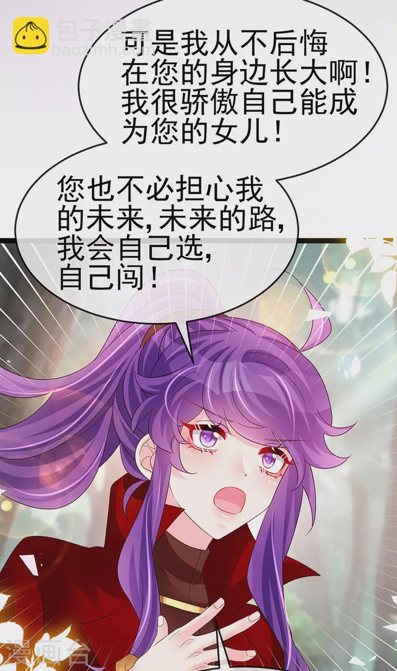 《军火女凰（凤临天下）》第182话 试炼圆满合家欢 第18页