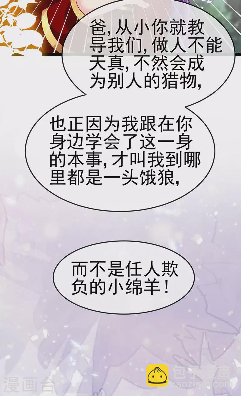 《军火女凰（凤临天下）》第182话 试炼圆满合家欢 第19页