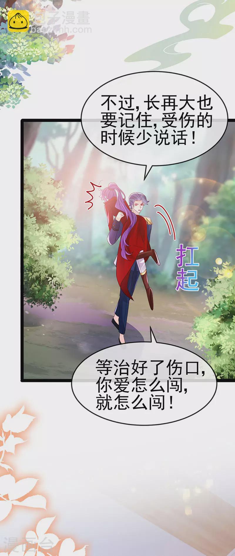 《军火女凰（凤临天下）》第182话 试炼圆满合家欢 第21页
