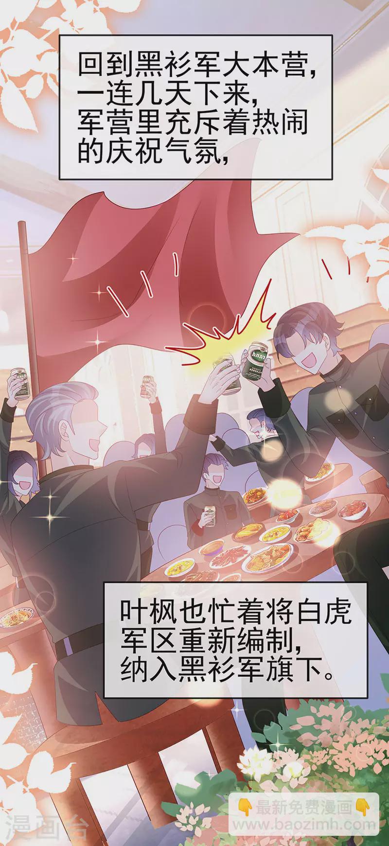 《军火女凰（凤临天下）》第182话 试炼圆满合家欢 第22页