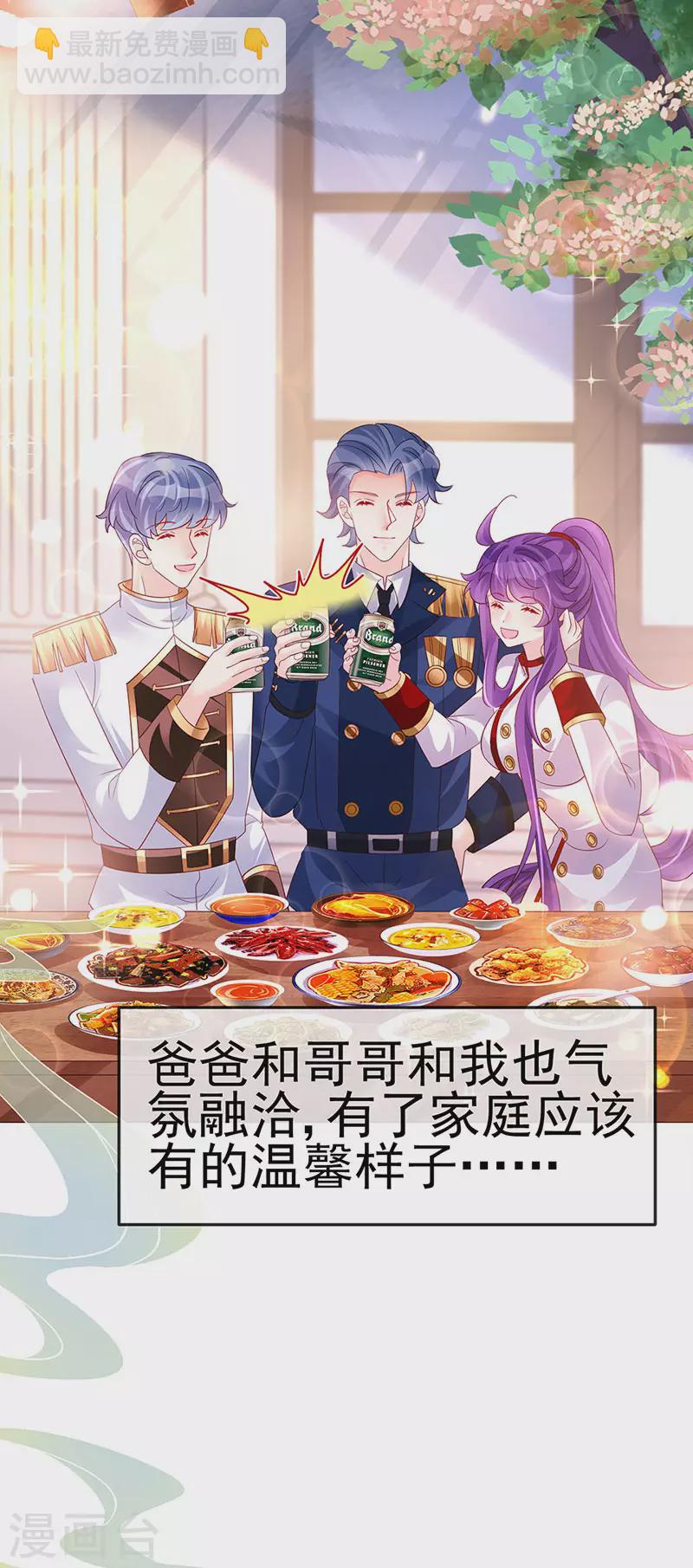 《军火女凰（凤临天下）》第182话 试炼圆满合家欢 第23页