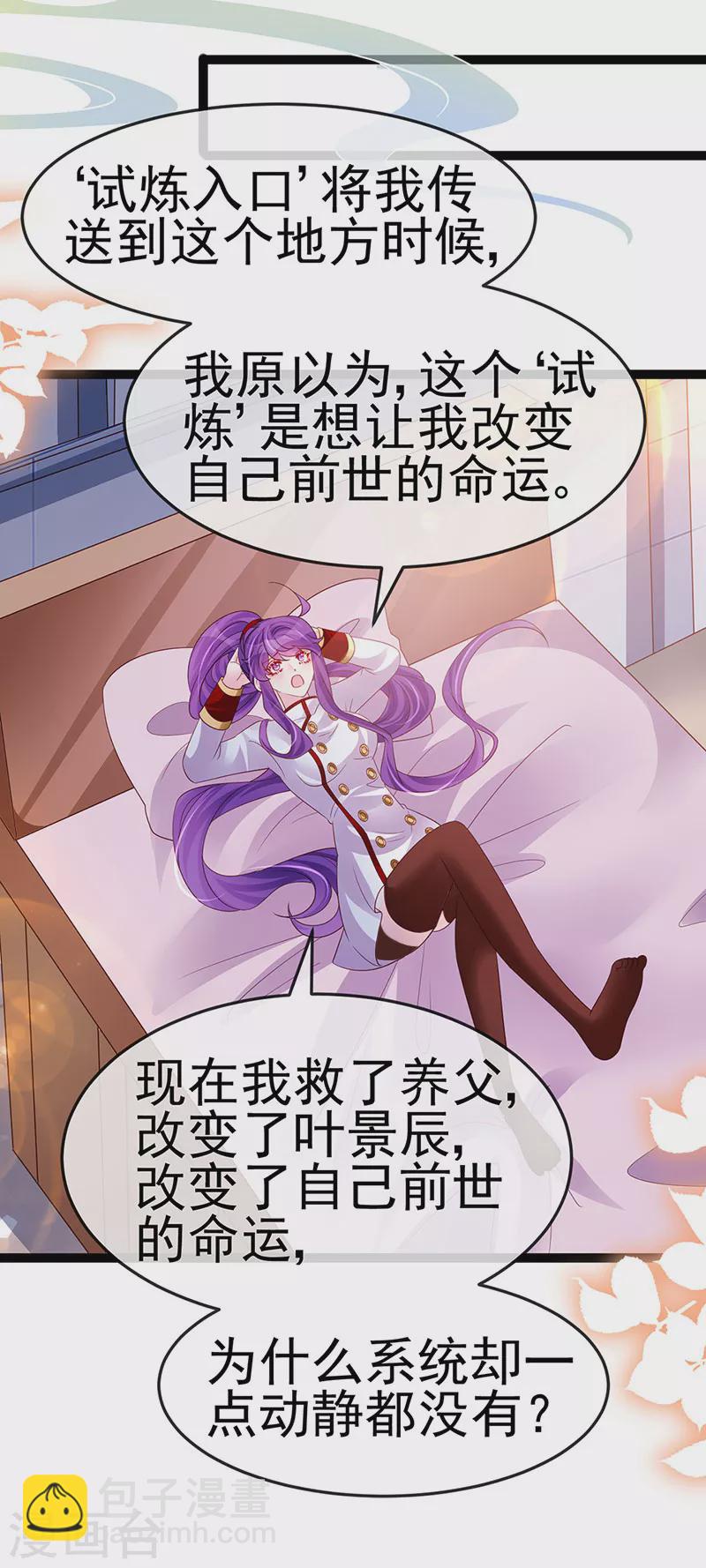 《军火女凰（凤临天下）》第182话 试炼圆满合家欢 第24页