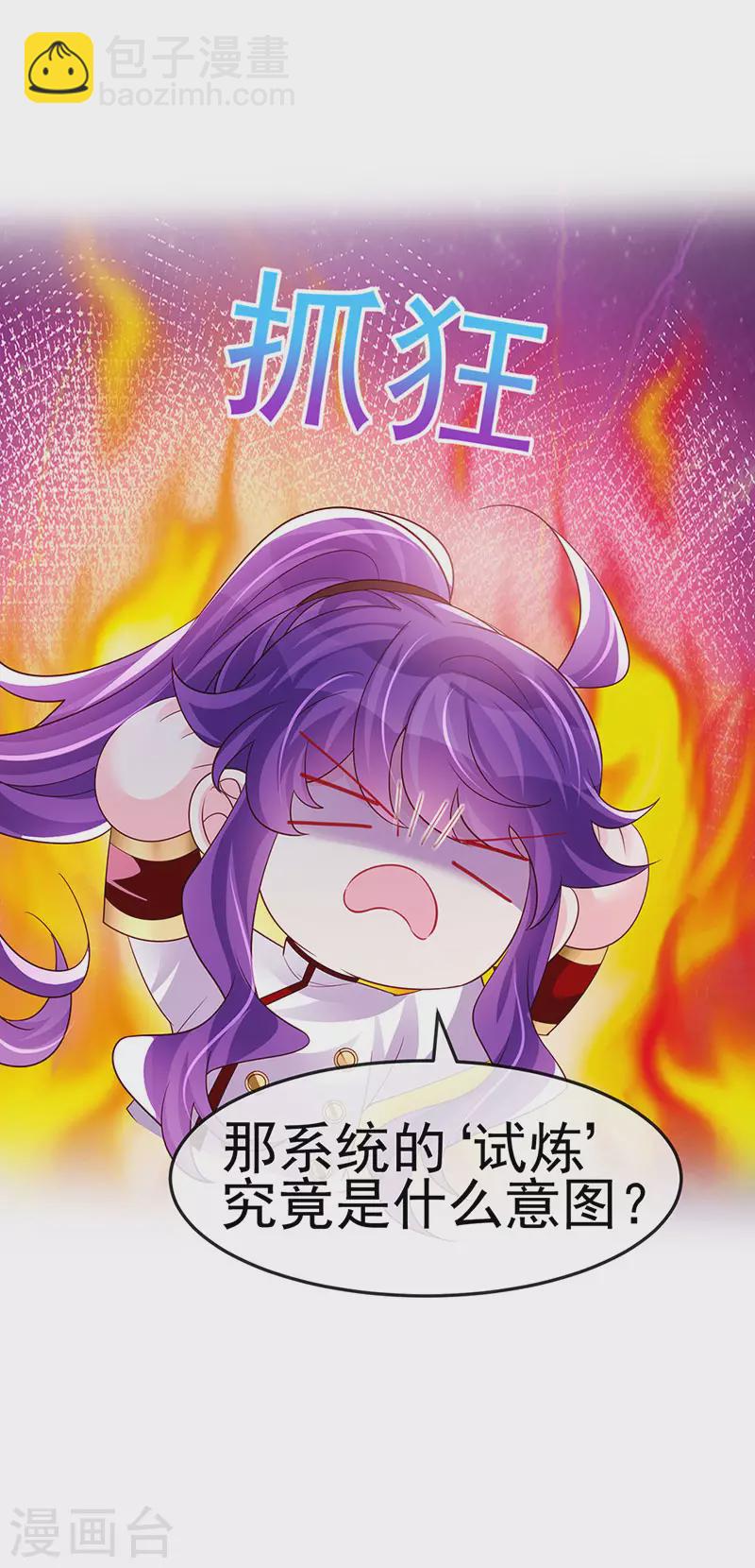 《军火女凰（凤临天下）》第182话 试炼圆满合家欢 第25页