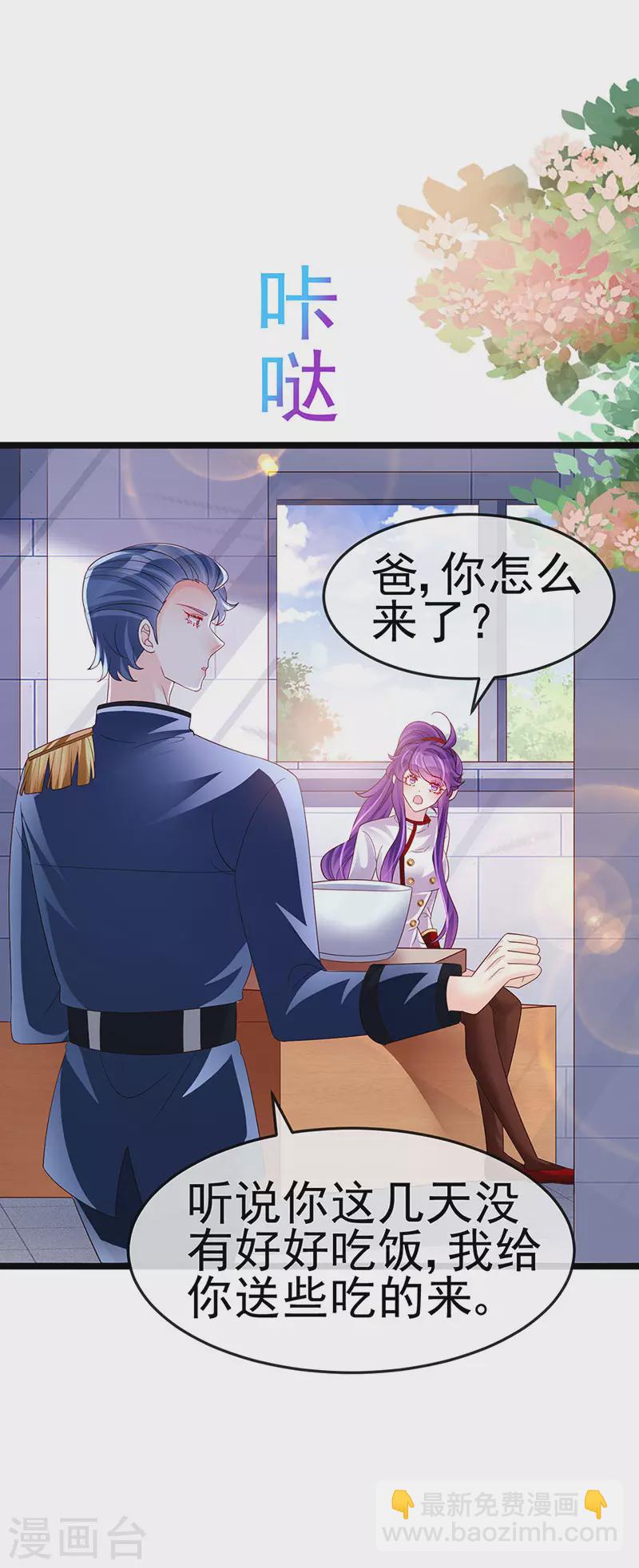 《军火女凰（凤临天下）》第182话 试炼圆满合家欢 第26页