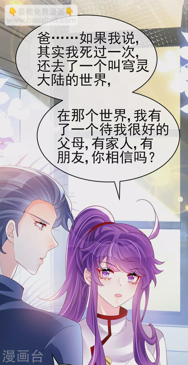 《军火女凰（凤临天下）》第182话 试炼圆满合家欢 第28页