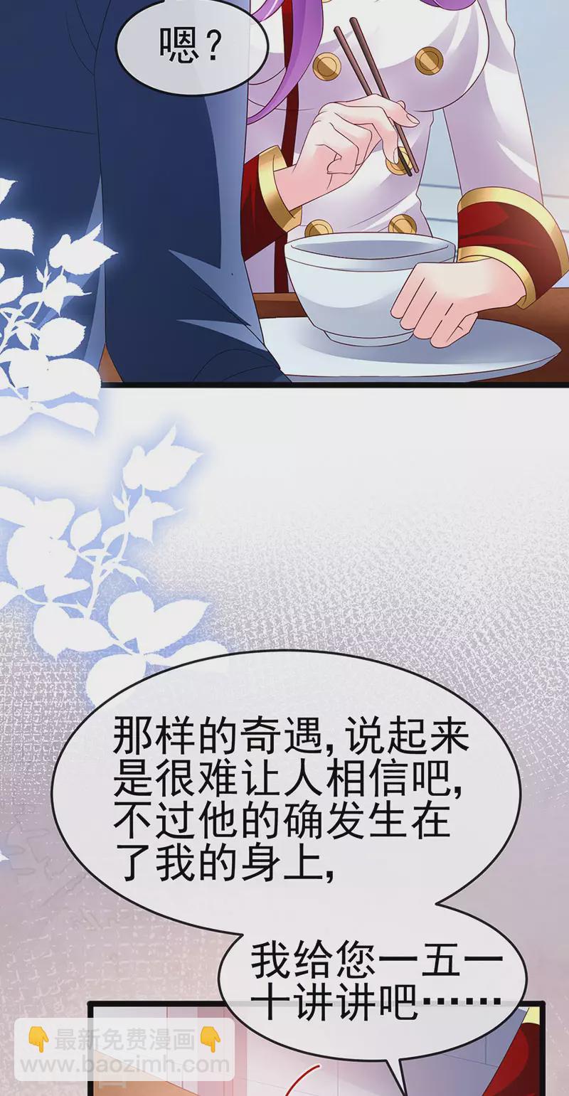 《军火女凰（凤临天下）》第182话 试炼圆满合家欢 第29页