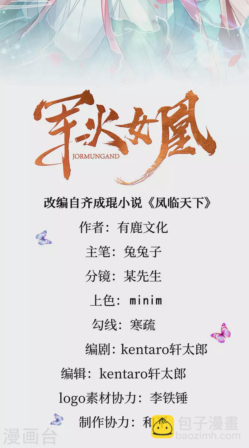 《军火女凰（凤临天下）》第182话 试炼圆满合家欢 第2页