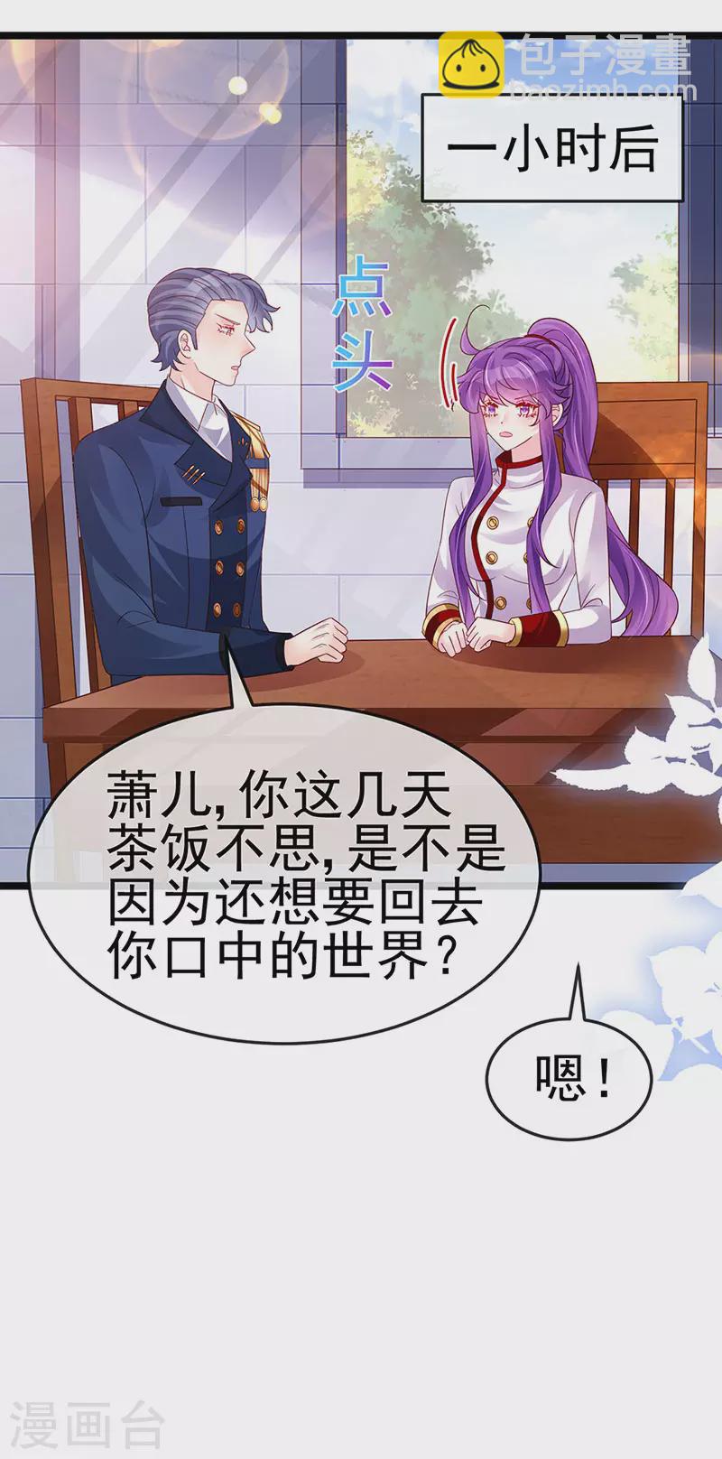 《军火女凰（凤临天下）》第182话 试炼圆满合家欢 第31页