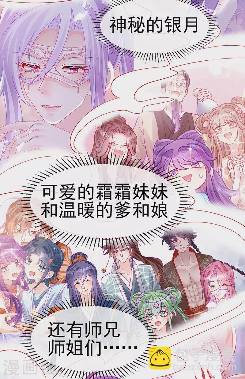 《军火女凰（凤临天下）》第182话 试炼圆满合家欢 第33页