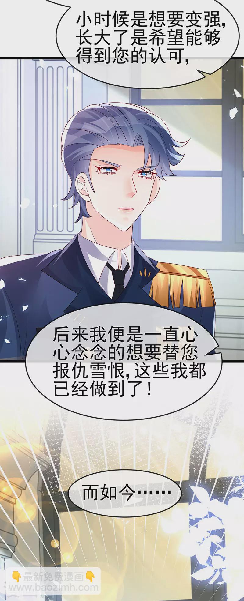 《军火女凰（凤临天下）》第182话 试炼圆满合家欢 第35页