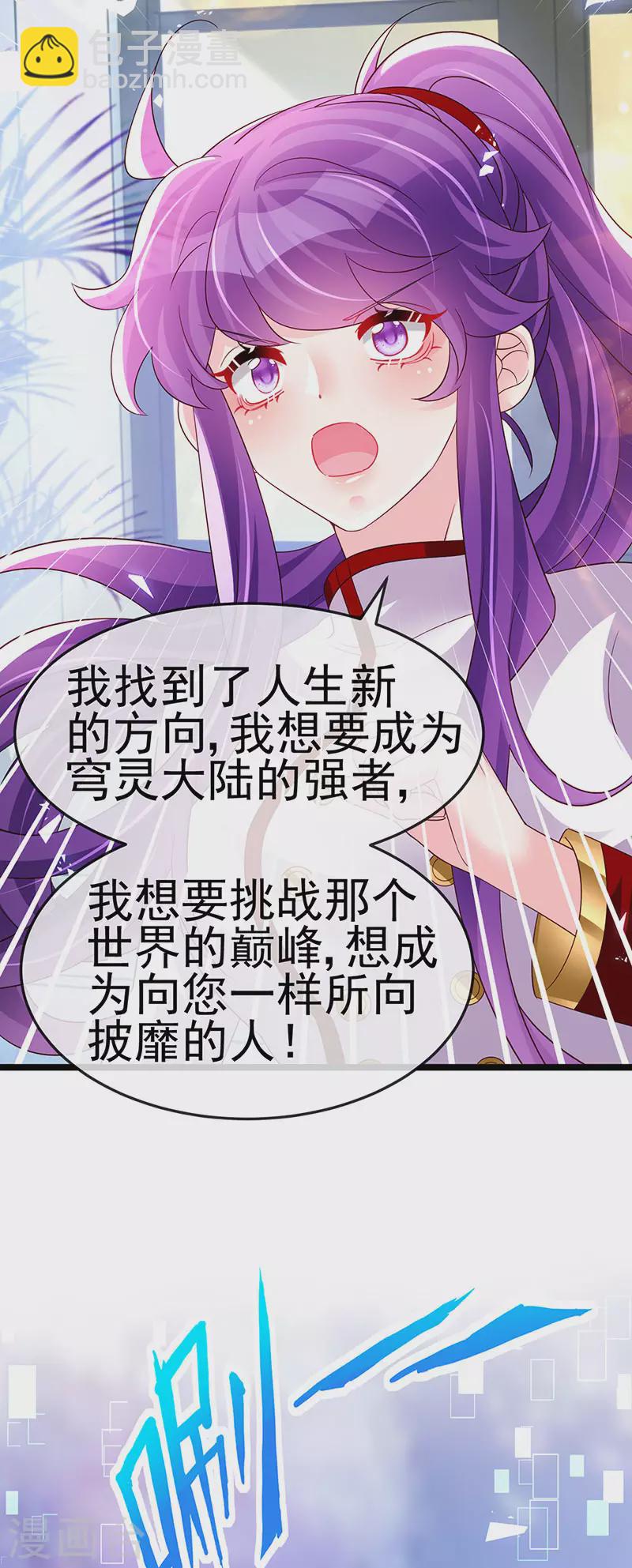 《军火女凰（凤临天下）》第182话 试炼圆满合家欢 第36页