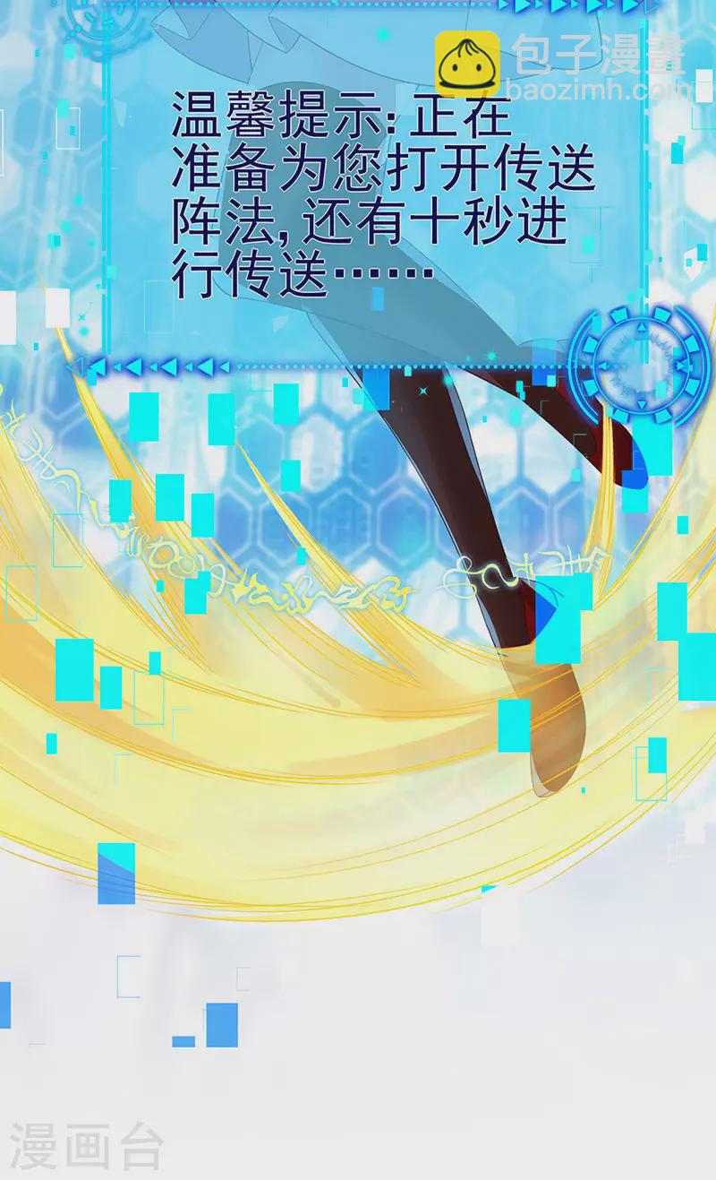 《军火女凰（凤临天下）》第182话 试炼圆满合家欢 第38页