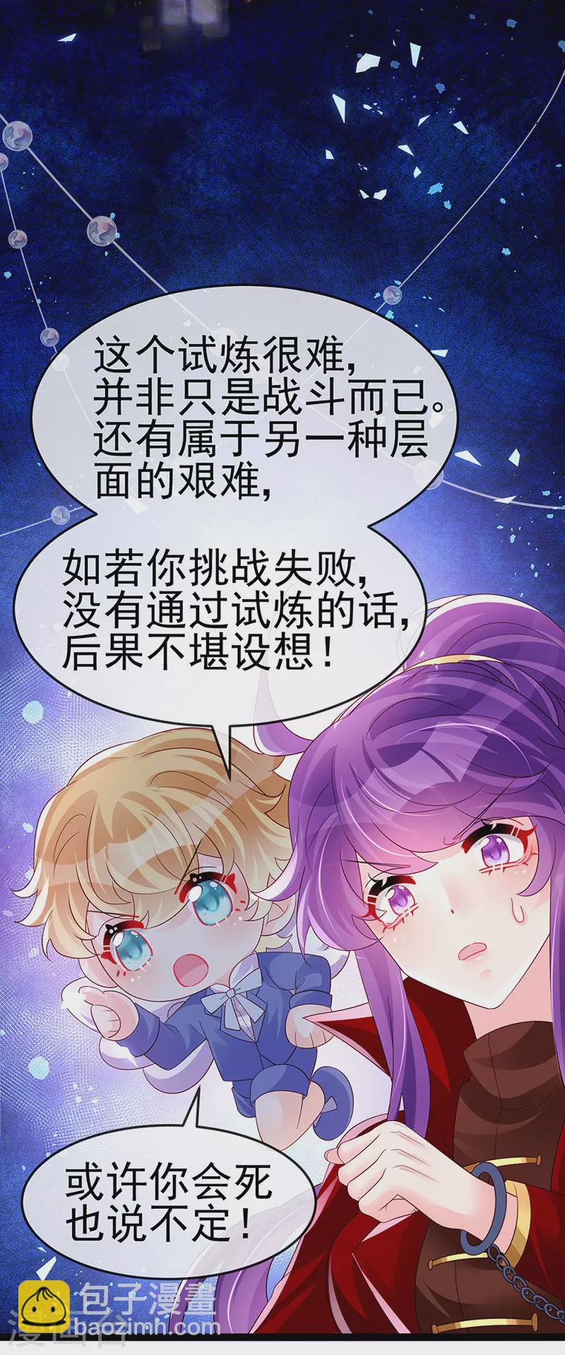 《军火女凰（凤临天下）》第182话 试炼圆满合家欢 第3页