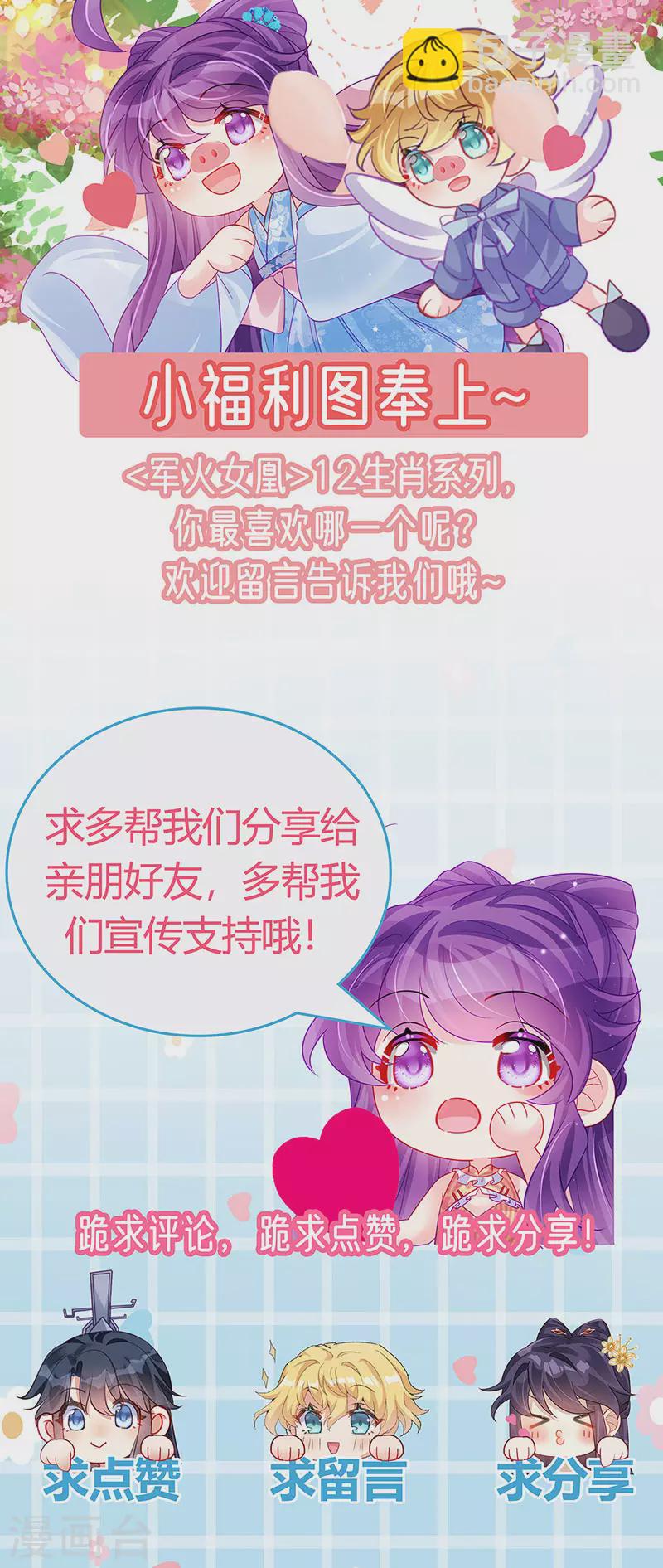 《军火女凰（凤临天下）》第182话 试炼圆满合家欢 第41页