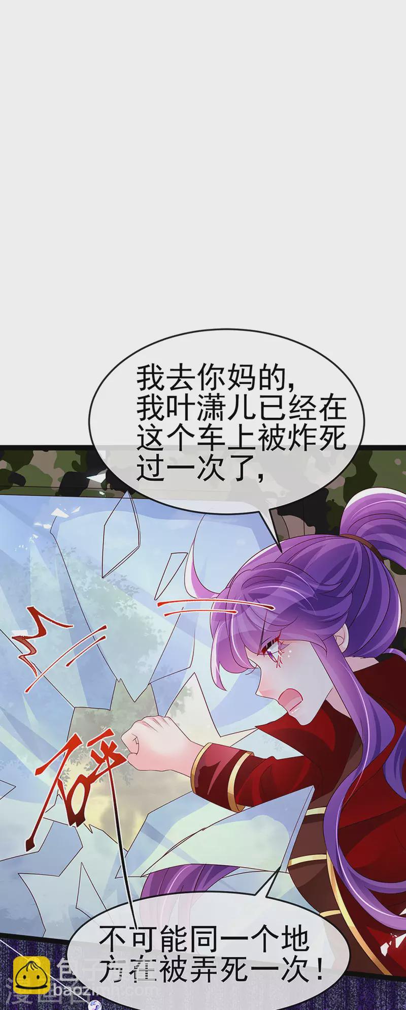 《军火女凰（凤临天下）》第182话 试炼圆满合家欢 第4页