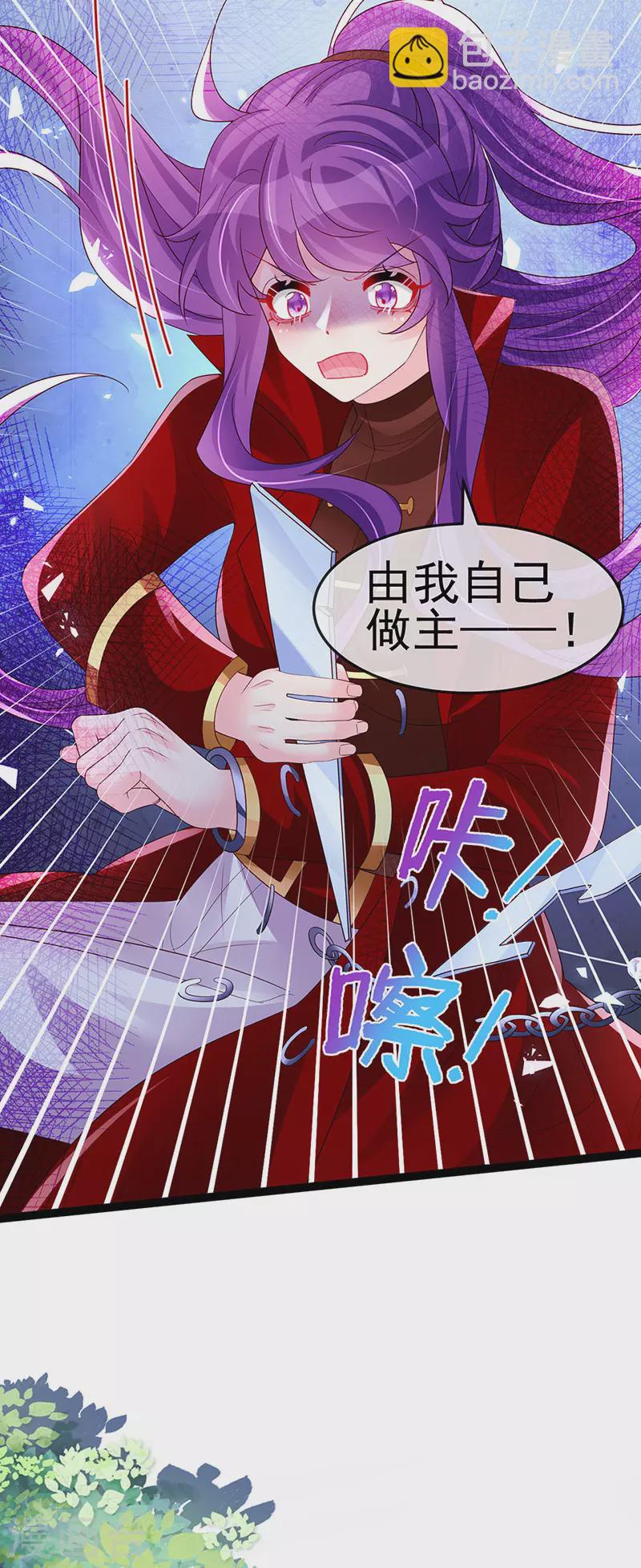 《军火女凰（凤临天下）》第182话 试炼圆满合家欢 第6页