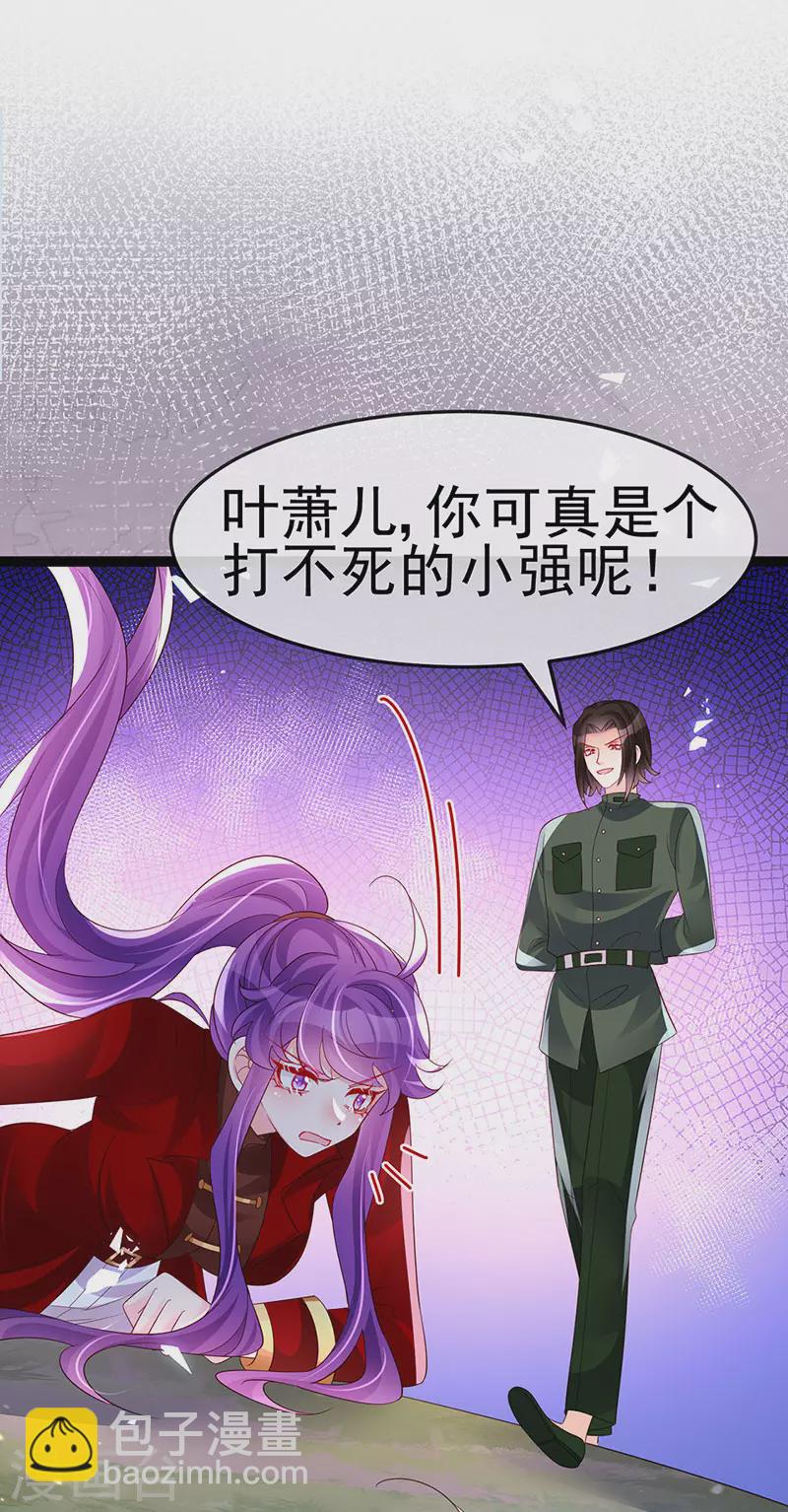 《军火女凰（凤临天下）》第182话 试炼圆满合家欢 第8页