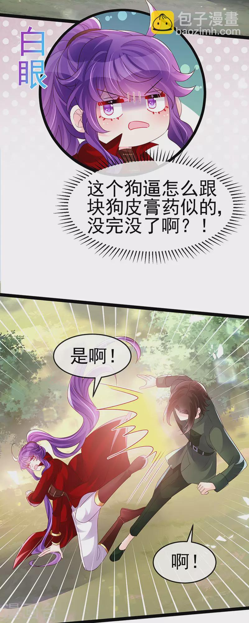 《军火女凰（凤临天下）》第182话 试炼圆满合家欢 第9页