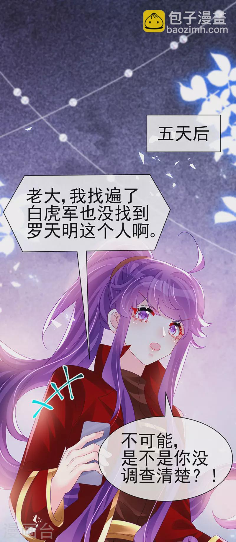 《军火女凰（凤临天下）》第180话 改命逆天高光 第10页