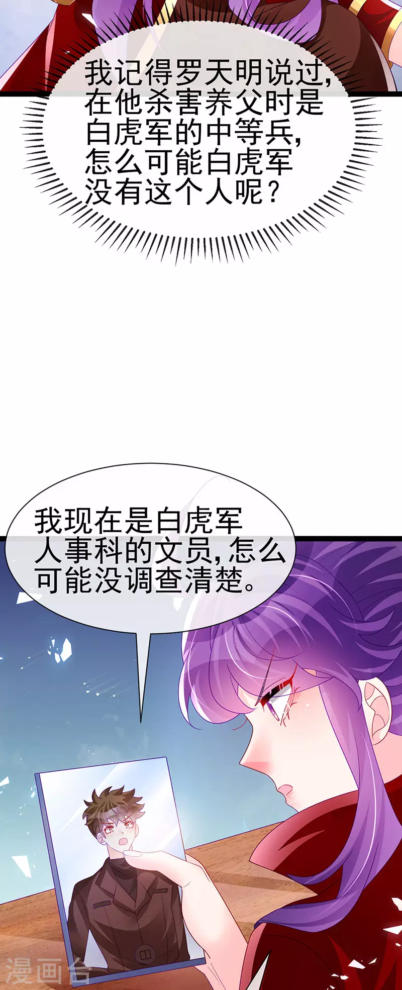 《军火女凰（凤临天下）》第180话 改命逆天高光 第11页