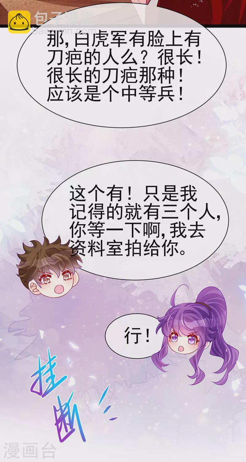 《军火女凰（凤临天下）》第180话 改命逆天高光 第12页